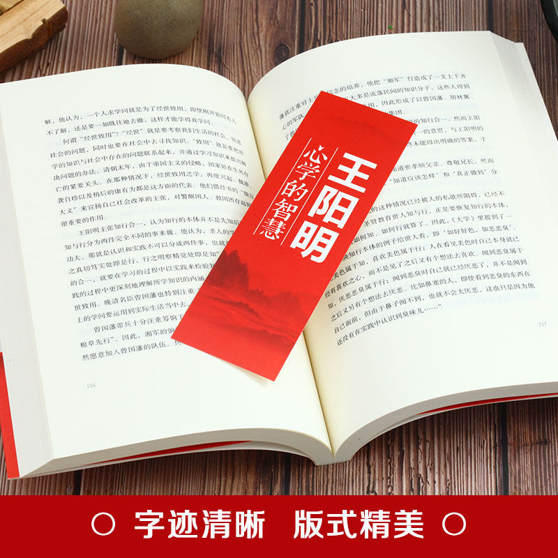 王阳明心学的智慧为人处世中国哲学心理学智慧谋略新华书店_虎窝淘