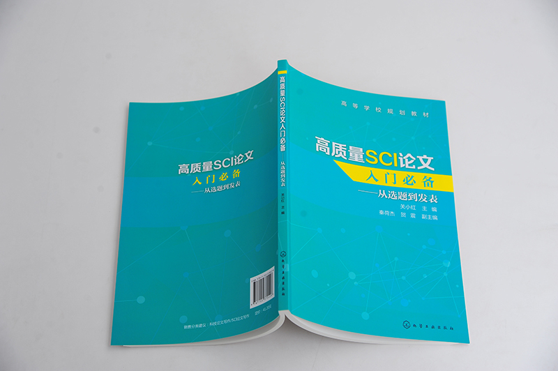 高质量SCI论文入门 从选题到发表 关小红 SCI论文撰写技巧书籍 SCI论文选题实验设计数据处理图表制作写作投稿过程注意事项 - 图1