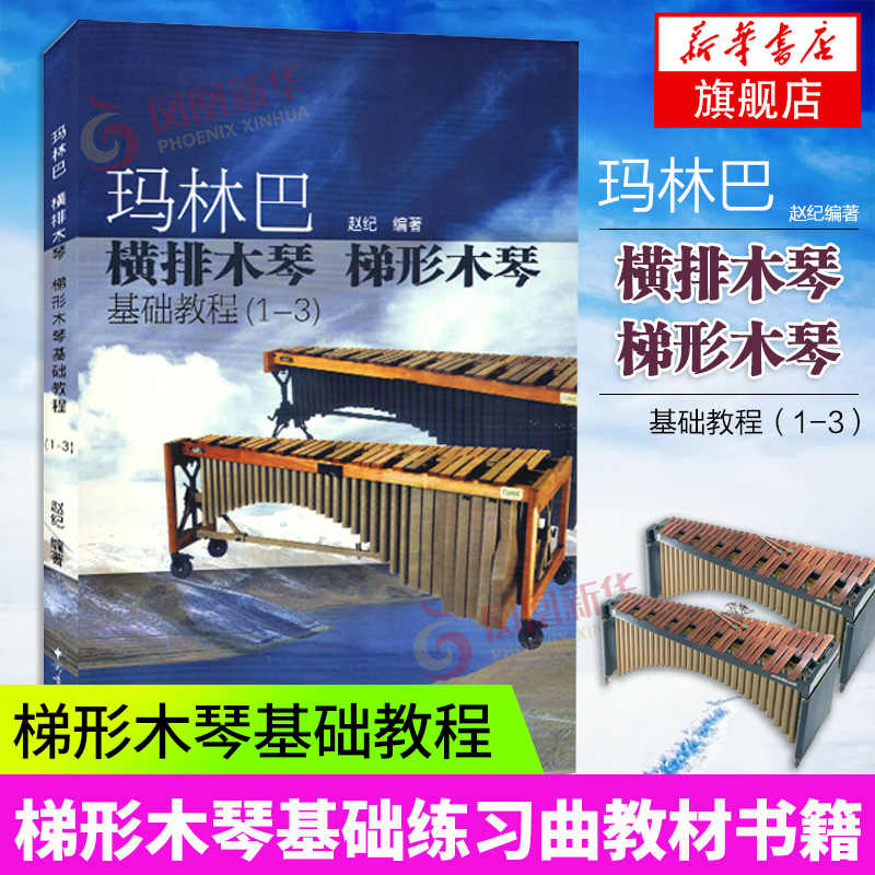 木琴練習 新人首單立減十元 22年10月 淘寶海外