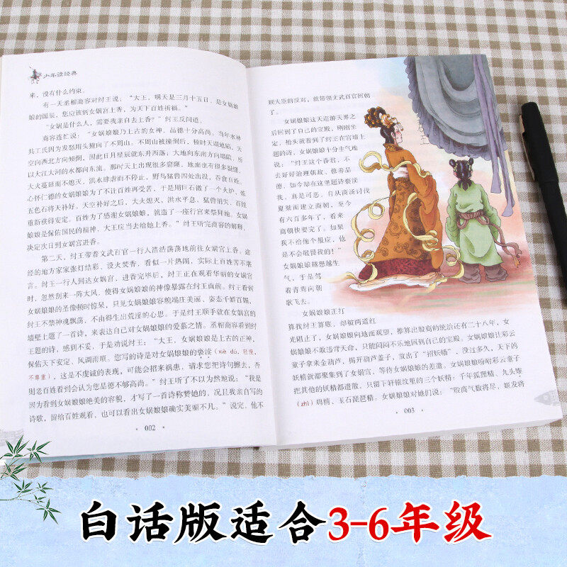 封神演义正版书小学生课外书四五六年级封神榜彩色漫画绘本阅读老师 青少年版白话文古典小说中国古代神话故事书 新华正版