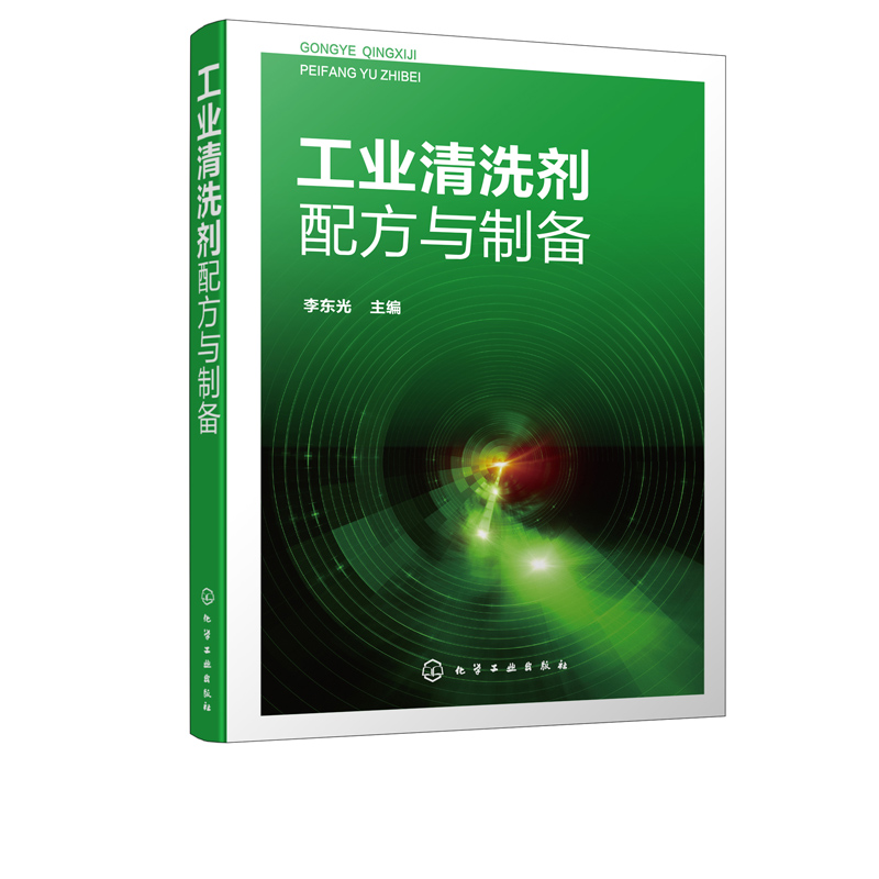 工业清洗剂配方与制备230种有除油 除锈 防锈工业清洗剂配方 每个配方详细介绍了原料配比 制备方法 产品应用等内容 实用性强