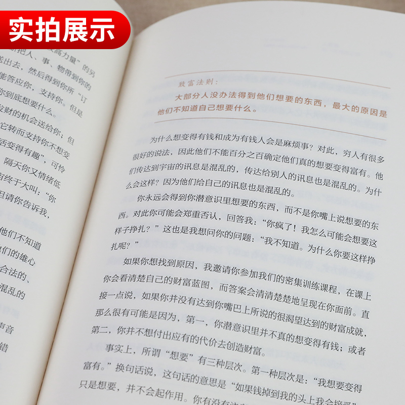 有钱人和你想的不一样 (美)哈维 艾克 著  自我实现励志书籍成功 励志心理学 正版书籍【凤凰新华书店旗舰店】 - 图2