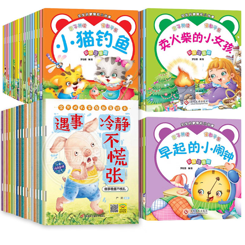全套76册 儿童绘本0到3到6岁注音版绘本幼儿园睡前小故事1-2-3-4-5-6岁早教读物适合小班中大班幼儿阅读的故事书三到四岁宝宝书籍