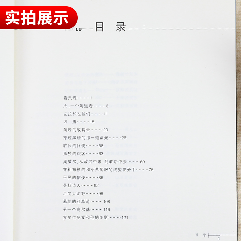 旷代的忧伤 林贤治著 漂泊者萧红 人间鲁迅 革命寻思路 人岁月生活作者 散文随笔 人文学社科正版书籍【凤凰新华书店旗舰店】 - 图1