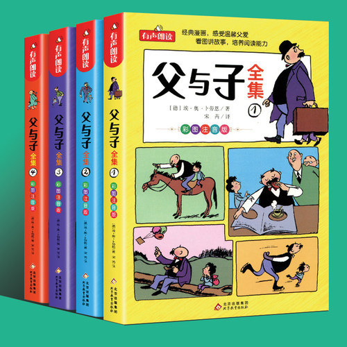 父与子书全集看图讲故事全4册一二三年级漫画书彩色注音版正版 小学生课外阅读书籍四五年级儿童读物读父与子学看图说话拼音 - 图3
