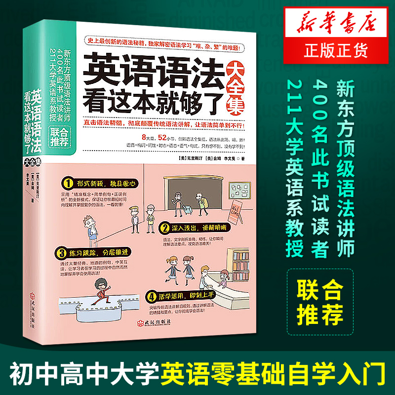 正版 零基础学好英语语法+英语语法看这本就够了大全集 套装2册 基础英语语法入门自学书籍 初高中英语语法书英语语法大全 - 图1