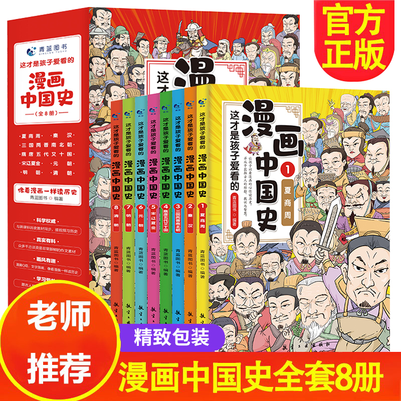 漫画中国历史 新人首单立减十元 21年7月 淘宝海外 漫画中国历史 新人首单立减十元 21年7月 淘宝海外