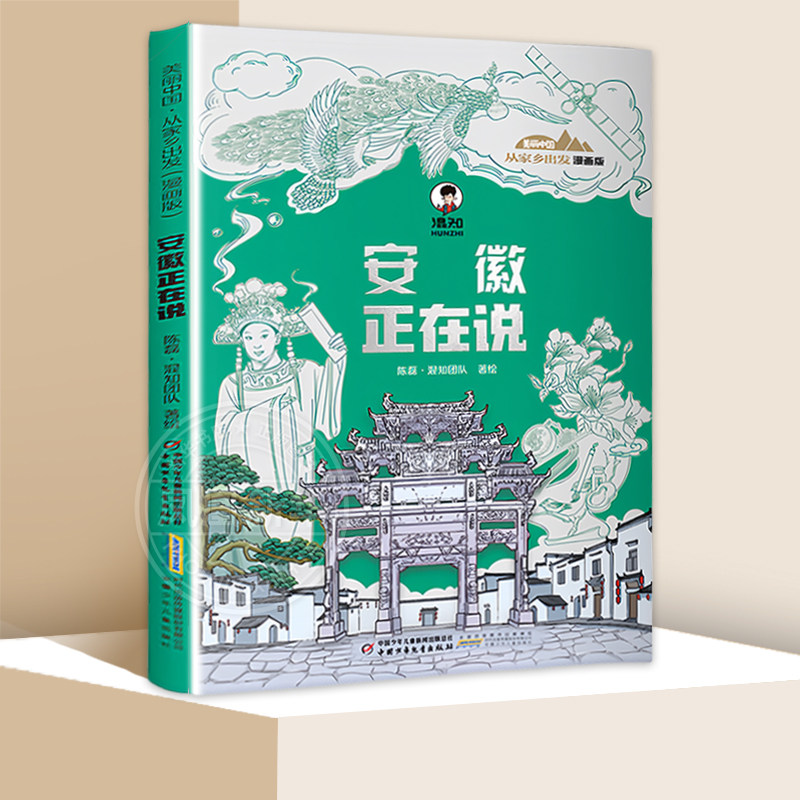 全套15册 漫画版美丽中国从家乡出发儿童趣味漫画科普读物中国正在说陕西湖南重庆广东内蒙古山东安徽江苏浙江四川上海江西河南