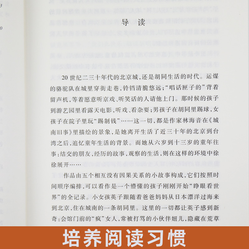 城南旧事 林海音著 中小学初中初一七7年级上册语文拓展文学名著阅读 人民文学出版社自主课外阅读书目凤凰新华书店正版文学读物 - 图1