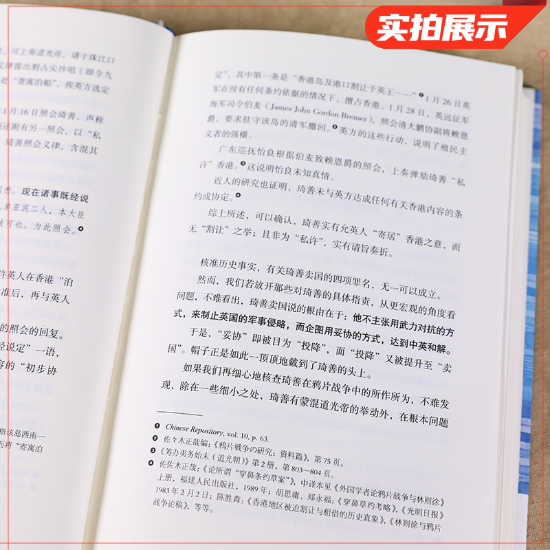 天朝的崩溃 鸦片战争再研究 修订版 茅海建代表作 回顾解析清朝浩劫 中国通史正版历史书 【凤凰新华书店旗舰店】 - 图3