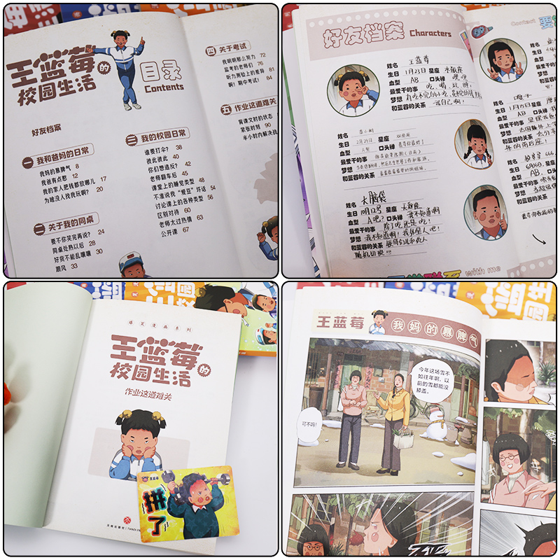 【全套6册】王蓝莓的校园生活+王蓝莓的幸福生活漫画系列 磨铁图书 校园幽默绘本 正版书籍 【凤凰新华书店官方旗舰店】