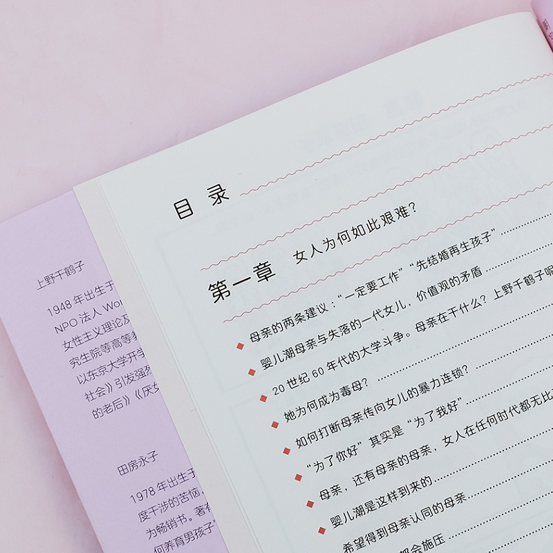 从零开始的女性主义上野千鹤子《厌女》作者田房永子插画女性主义理论女性主义普及课社会科学正版书【凤凰新华书店旗舰店-图1