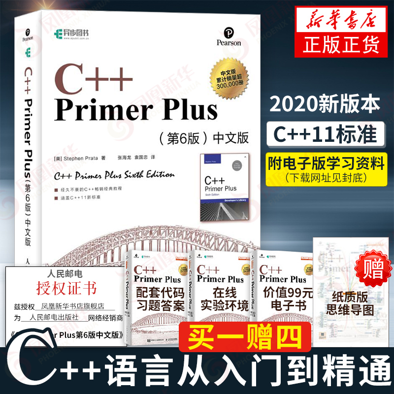 赠电子版 C++PrimerPlus中文版第6版 c++语言从入门到精通经典教材 基础自学c语言编程入门教程书籍计算机程序设计c++primer - 图3