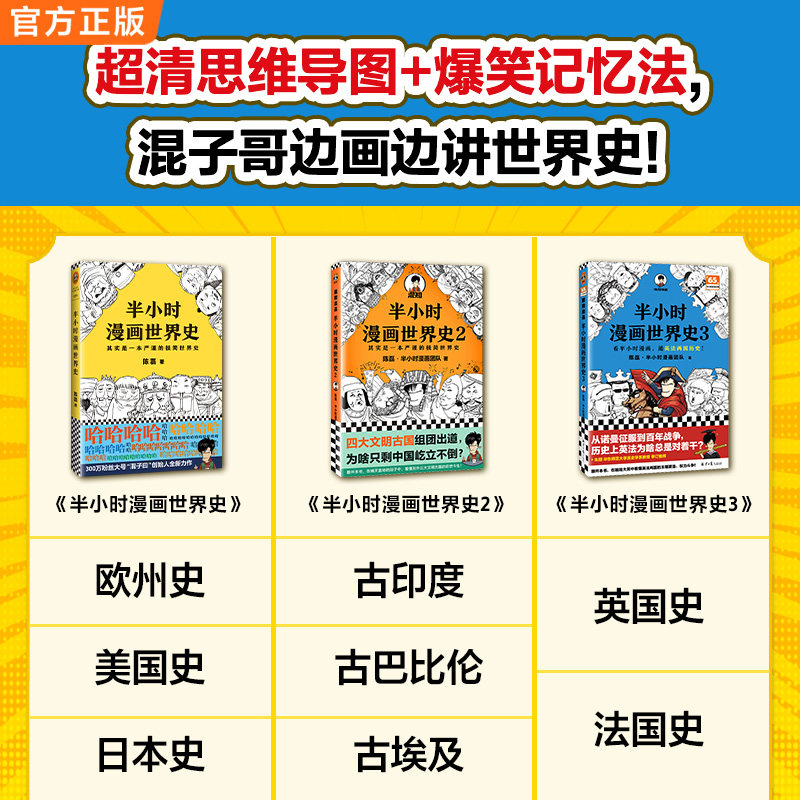 【赠英雄闪卡】半小时漫画世界史3 陈磊二混子混知 通英法两国历史 半小时漫画中国史 历史世界通史中国通史 儿童小学生历史漫画书,淘宝优惠券,粉丝福利购,淘宝优惠卷