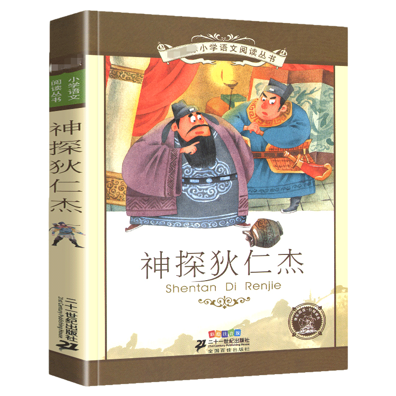 正版神探狄仁杰书籍彩图注音版全集小学生课外阅读名著带拼音彩绘阅读课外书少年神断探案断案1一年级2二年级3三四五六年级图书 - 图3