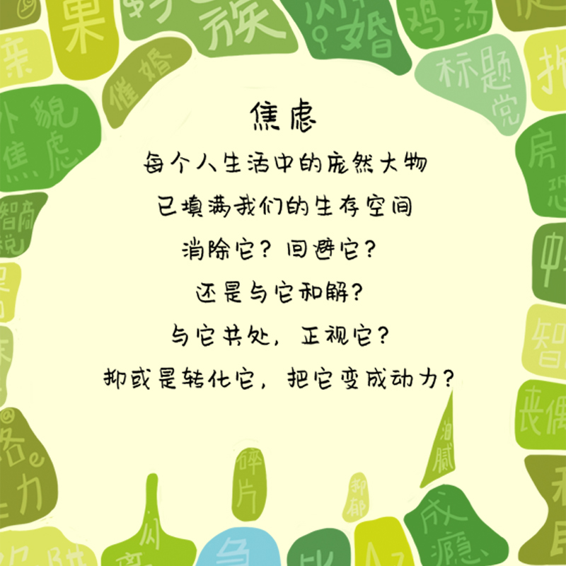 焦虑是头大象如何一口一口吃掉它 社会科学心理学 张心悦 缓解焦虑自我疏导做自己的心理医生走出抑郁症焦虑症 凤凰新华书店旗舰店 - 图1