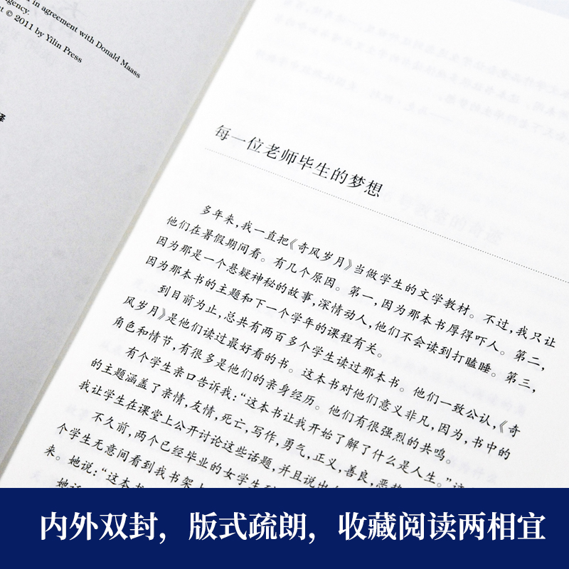 奇风岁月麦卡蒙著与麦田里的守望者杀死一只知更鸟同类成长经典译林出版社学生课外阅读世界名著外国文学小说正版新华书店-图2