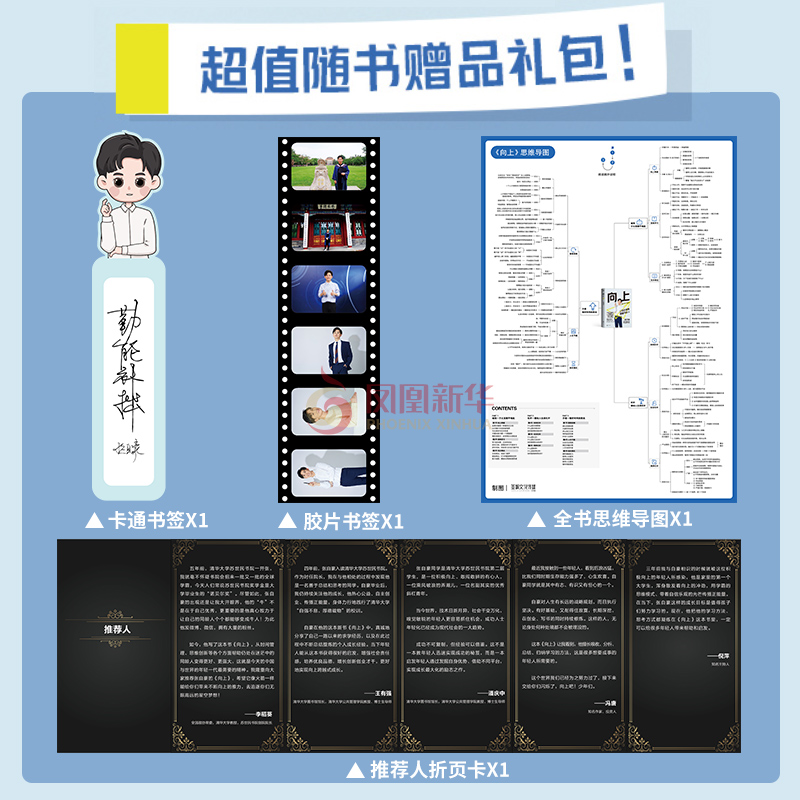 向上 张自豪【赠磁性书签+实体书+思维导图】 学习高手年轻人成长 自我实现励志正版书籍 凤凰新华书店旗舰店 - 图0