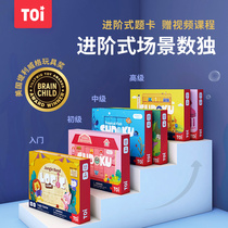TOI Tui Bifacial Magnetic Incoming class Children starter Number of unique game logic Thinking training Puzzle Educational Toys