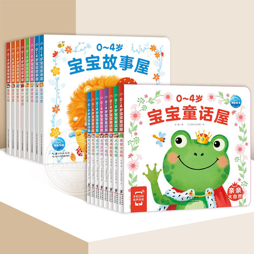0-4岁宝宝童话故事屋全套16册 0-1-2-3-4岁婴幼儿绘本 宝宝生活习惯书 0-3岁非撕不烂 幼儿绘本启蒙早教书周岁儿童绘本 小熊故事书 - 图3