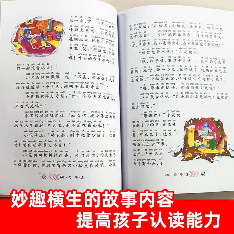 365夜故事 儿童共享丛书 一二三年级儿童文学课外阅读 睡前故事读物 儿童书籍 幼儿 早教 新华正版彩绘注音版 凤凰新华书店旗舰店 - 图1