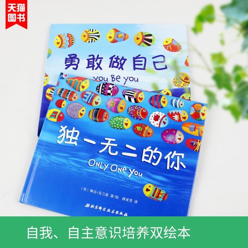 新华正版 勇敢做自己 独一无二的你 精装硬壳绘本0-2-3-4-5-6周岁幼儿园早教启蒙认知宝宝睡前故事书儿童读物图画书儿童绘本,淘宝优惠券,粉丝福利购,淘宝优惠卷
