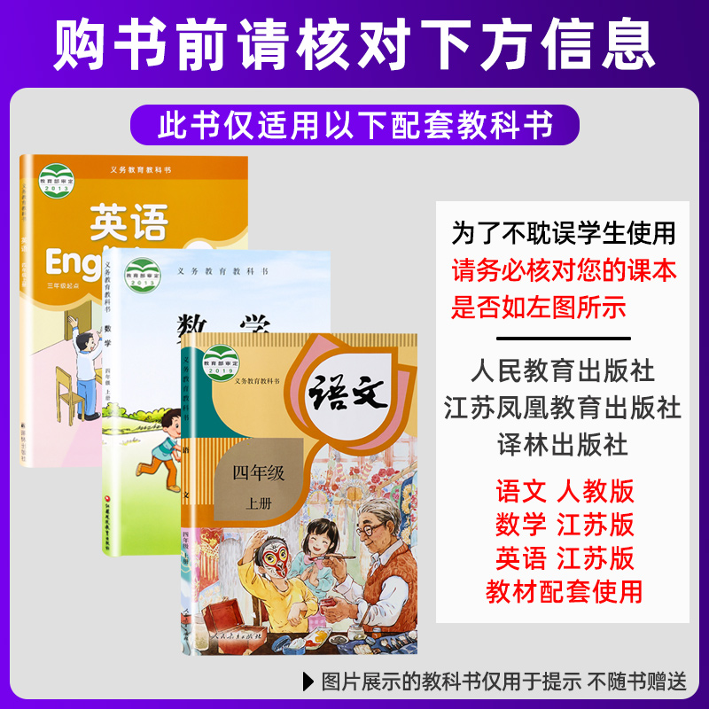 2023版小学语文英语数学默写计算能手四4年级上册RJ人教版SJ苏教版英语YL译林版北师大版通成学典同步练习册口算心算天天练-图0