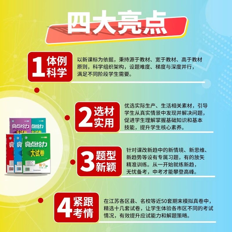 26春亮点给力大试卷七八九年级上下册初中适用语文数学英语物理化学初中上下册同步练习册中学教辅期中期末试题检测试卷精选正版,淘宝优惠券,粉丝福利购,淘宝优惠卷