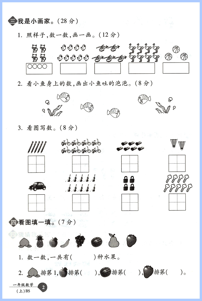 一年级上册数学最新AB卷配北师大版 小学生能力测试小学1年级学生知识测验卷同步数学书测试卷全套ab卷冲刺卷 凤凰新华书店旗舰店 - 图1