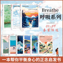 Breathing naiveté is a capacity to breathe 08 Respiratory Journal UK Breahe Magazine Chinese find self-worth breathing series Breathing Mook CITIC publishing phoenix