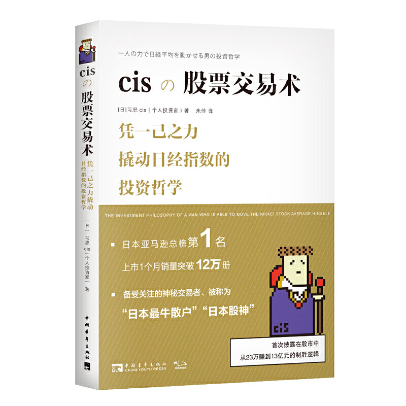 cis股票交易术  投资哲学 金融投资书籍正版【凤凰新华书店旗舰店】 - 图1