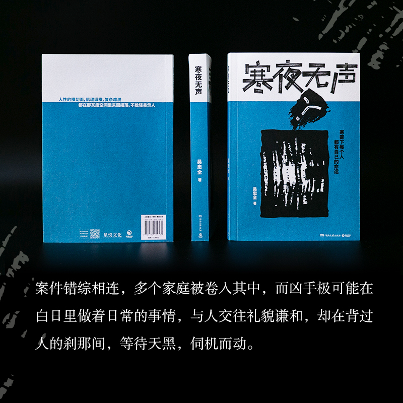 寒夜无声 吴忠全 新生代书作家 编剧吴忠全重磅悬疑力作 取材自东北真实案件 现当代悬疑小说 凤凰新华书店旗舰店官网正版书籍 - 图0