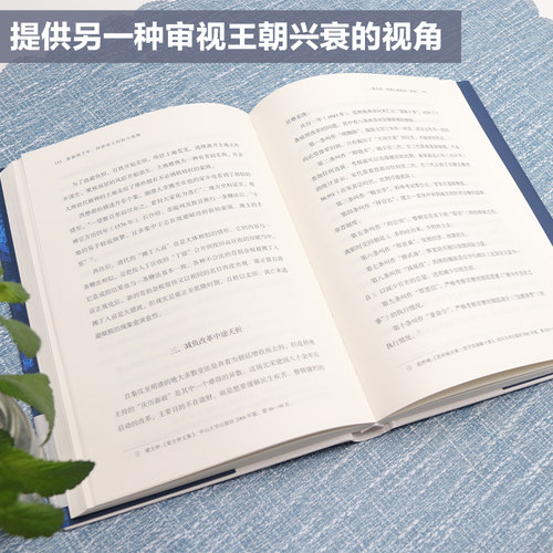 秦制两千年 封建帝王的权力规则 谌旭彬著 中国古代政治制度史 浙江人民出版社 正版书籍 【凤凰新华书店旗舰店】 - 图0