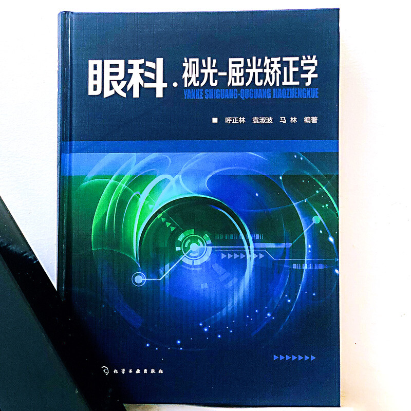 眼科视光 屈光矫正学 眼科学 验光师眼科书籍儿童近视防控 眼视光学理论和方法基础眼科医生实用眼科学【凤凰新华书店旗舰店】 - 图0