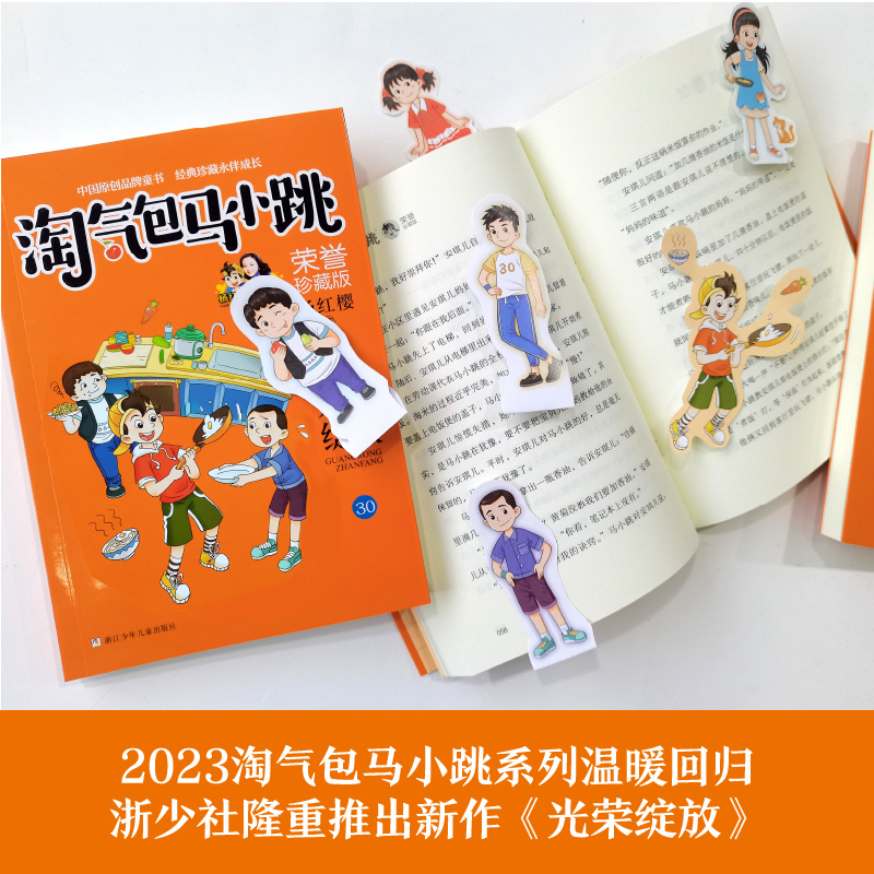 淘气包马小跳荣誉珍藏版第30册新书光荣绽放文字版全集升级杨红樱的正版书三四五年级小学生校园故事课外读物书籍新华正版-图1