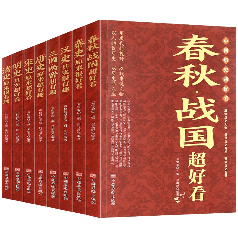 【全8册】中国历史超好看 春秋战国+三国两晋+秦史+汉史+唐史+宋史+明史+清史 历史书籍中国通史 正版书籍 【凤凰新华书店旗舰店】 - 图3