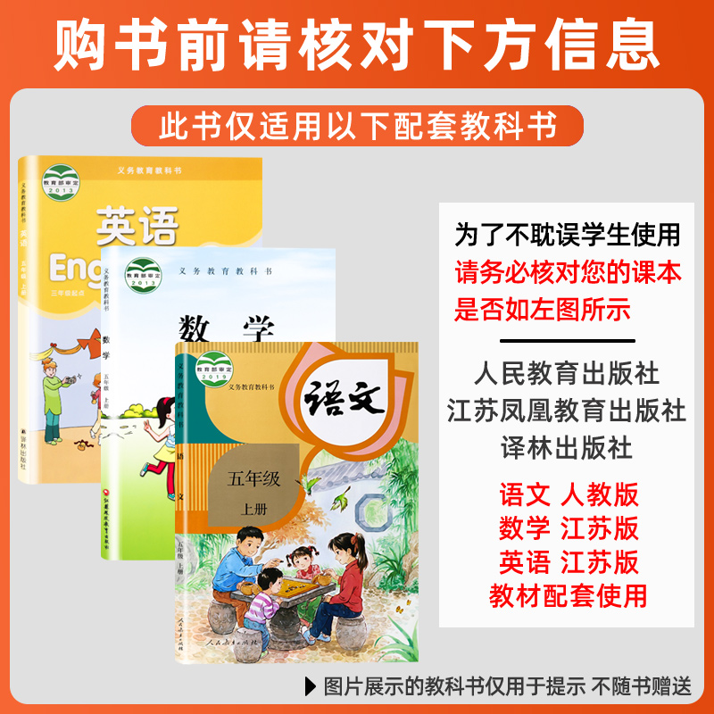 2022/23秋 53天天练五年级上册语文数学英语全3册江苏适用曲一线五三天天练5年级上册同步训练小学教辅同步教材基础训练新华正版-图0