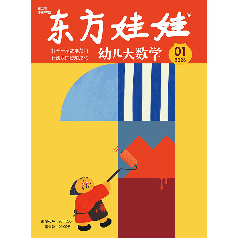 2026年1月刊全5册东方娃娃绘本2025年2024年过期刊3-12月刊50册幼儿园3-7岁童书图画书籍幼儿读物儿童杂志故事情商幼小衔接亲子,淘宝优惠券,粉丝福利购,淘宝优惠卷
