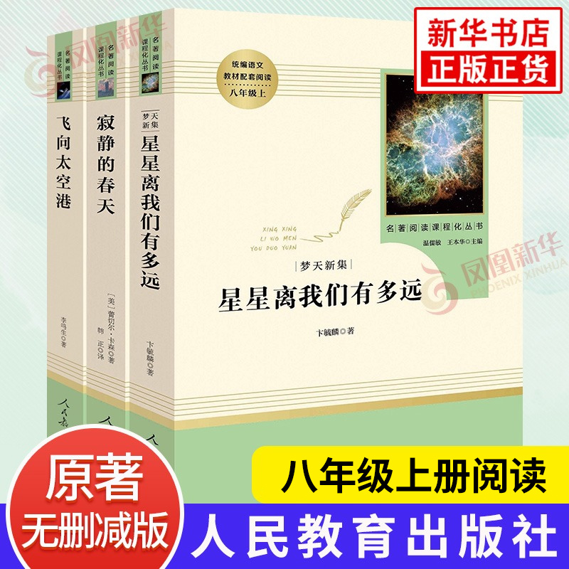 红星照耀中国昆虫记 法布尔原著正版 全2册初中生八年级上册 人教版西行散记 正版阅读完整版 人民教育出版社 - 图3