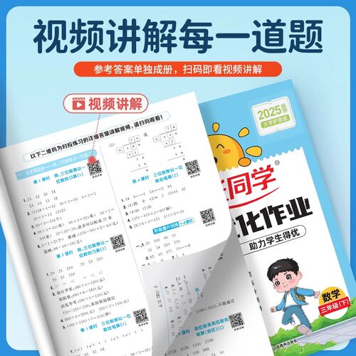 2025适用阳光同学课时优化作业一二三四五六年级上下册语文数学英语科学全套人教版苏教版小学课堂训练练习册试卷测试卷作业本正版 - 图0