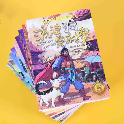 Полный набор Dog Dog Oreo из 12 томов няни на полную ставку Белого Лебедя на гитарном дуэте от звезд, защищающих глаза ночного романа на гонщике животных король Шен Шен Шиси 6-12-летние ученики начальной школы.