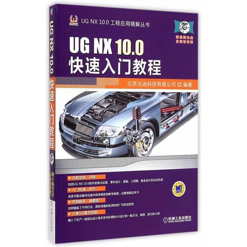 UG NX 10.0快速入门教程 UGNX10.0基础入门 UGNX10.0绘图教程书籍正版UG书籍 凤凰新华书店旗舰店 - 图1