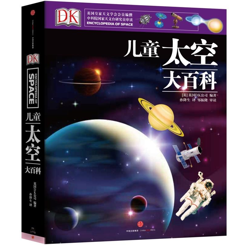 dk太空大百科儿童百科系列全套岁 凤凰新华书店科普百科