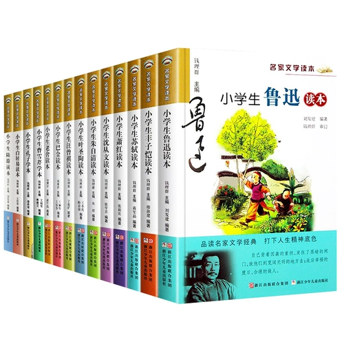 Полный набор из 14 томов литературных книг для чтения для знаменитых учеников начальной школы Лу Сюн Ба Джин Сяо Хонг Фэн Зикай Ван Зенгки Лао, она, е-то Шенг Тао Суши Чжу Зицкинг Коллекция эссе 7-14 лет.