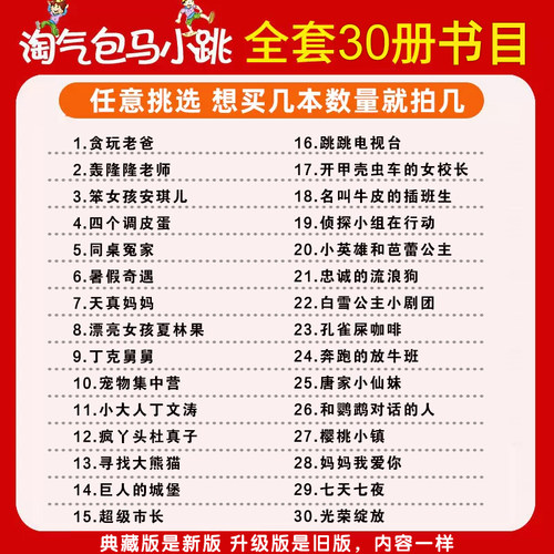 全套30册 淘气包马小跳系列漫画典藏版文字版光荣绽放七天七夜全集正版杨红樱作品三四五六年级小学生课外阅读书籍 - 图0