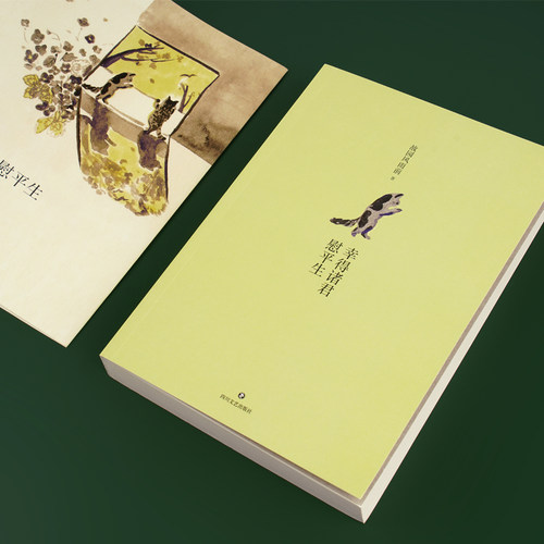 幸得诸君慰平生 故园风雨前 著 新增四万字长文金线珍 现代当代文学 温暖琐屑的日常 生活感悟生活乐趣 凤凰新华书店旗舰店正版书 - 图1