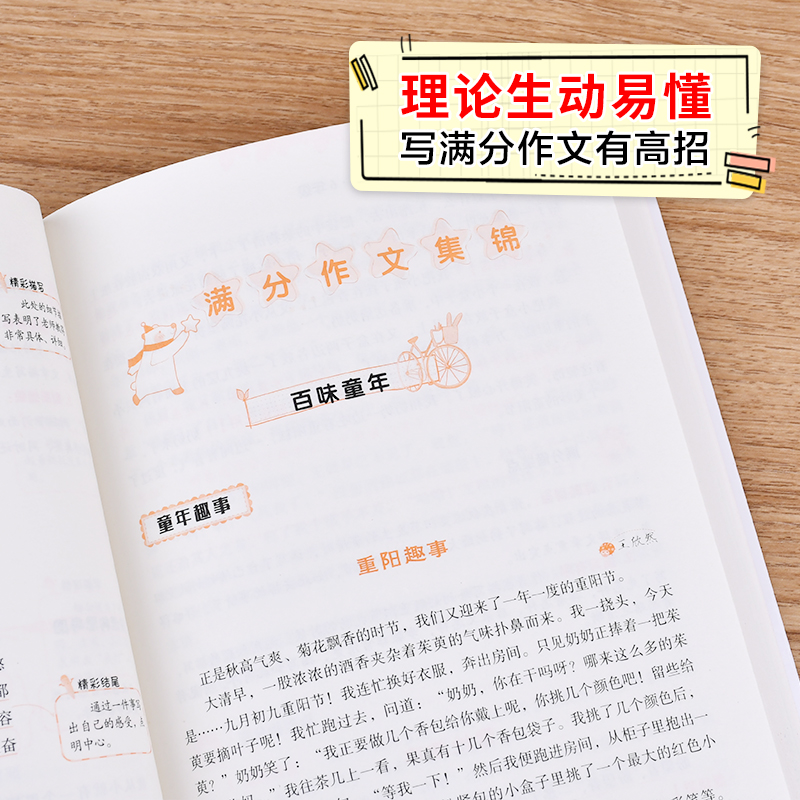 学霸作文名师教你轻松写满分作文六年级五年级四年级三年级作文书小学生作文大全满分分类获奖作文书籍同步作文小升初人教版-图1