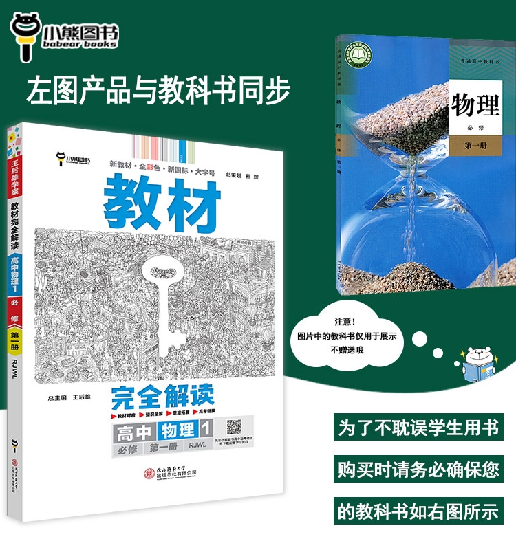 2024/25 高中王后雄学案教材完全解读高一物理语文英语数学化学生物地理人教版必修一二三四1234 上下高一教辅资料资料练习册 - 图2