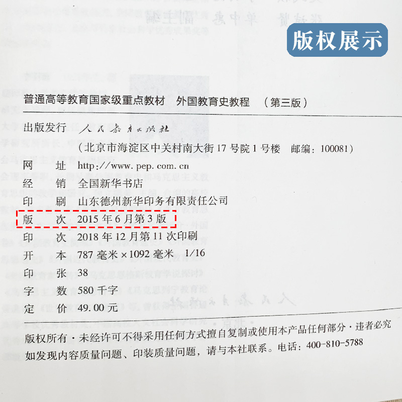 外国教育史教程(第3三版)(吴式颖 李明德 张斌贤 单中惠) 教育学考研 311教育考研教材 外国教育史研究成果 人民教育出版 - 图2