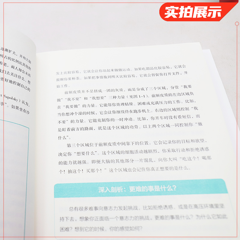 【新版】自控力1 凯利麦格尼格尔 斯坦福大学广受欢迎的心理学课程 凯利 麦格尼格尔 自我实现励志正版书籍【凤凰新华书店旗舰店】 - 图2